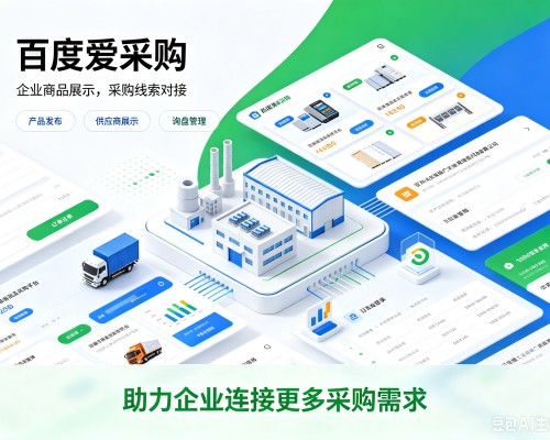 叙州百度爱采购